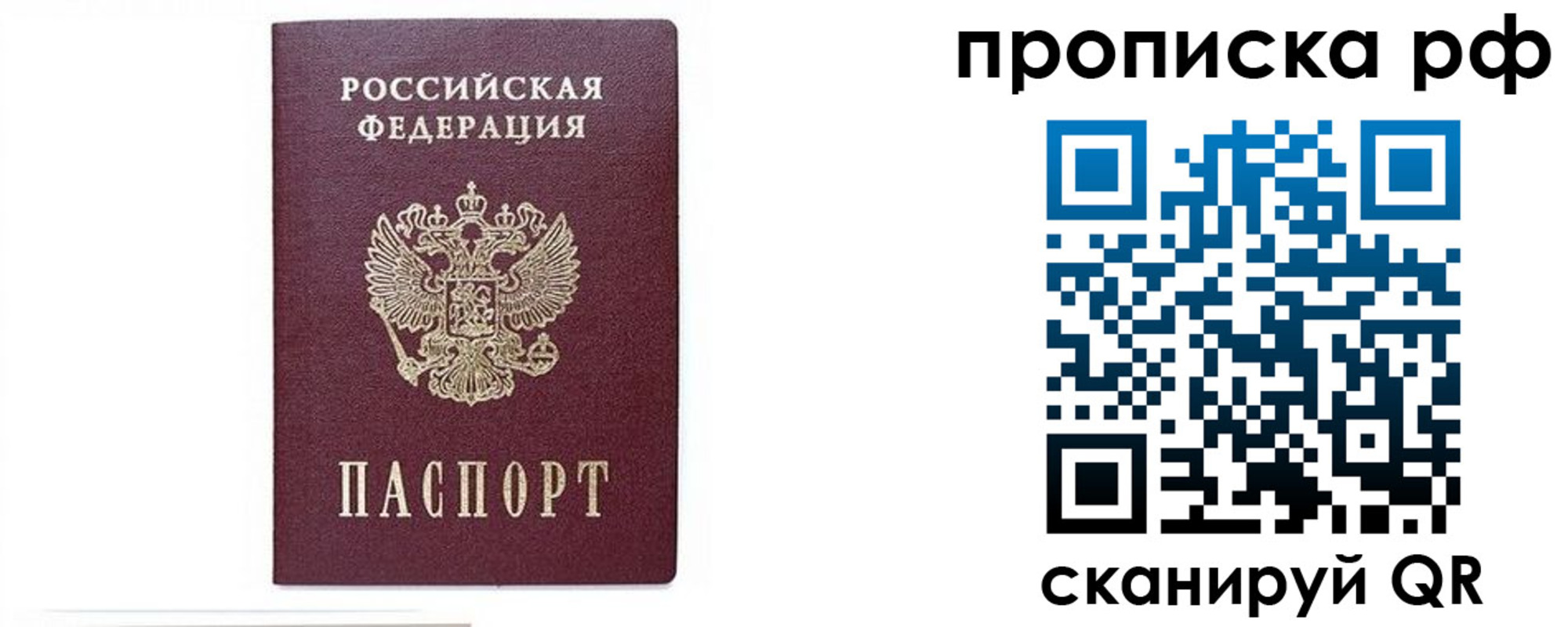 временная регистрация для всех в Тейково
